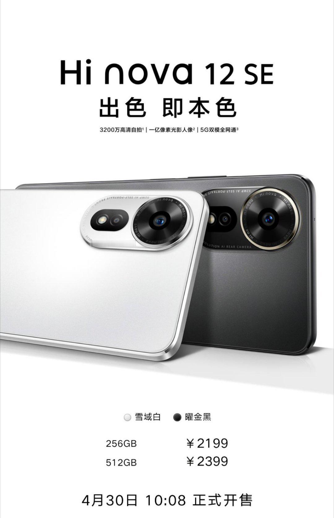久负盛名的令雷军小米手机汗颜的华为nova11se继任者华为nova 12 SE