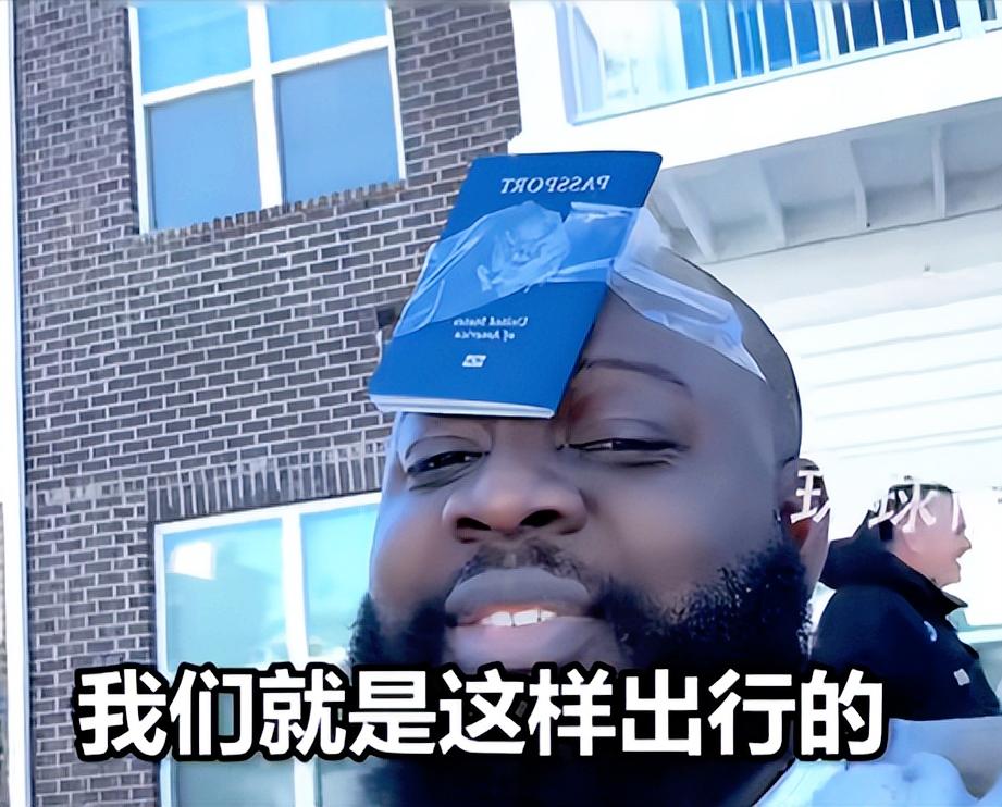 最近刷到个离谱到炸的事，不少美国人出门居然把护照用胶带缠脑门上，拍视频说“这样能