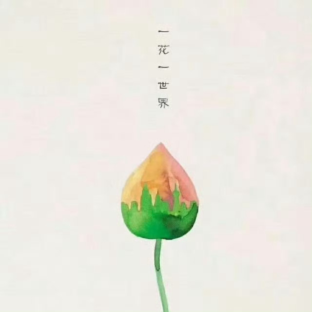 人生苦短，财富地位都是附加的，生不带来死不带去，简简单单的生活就是快快乐乐的生活