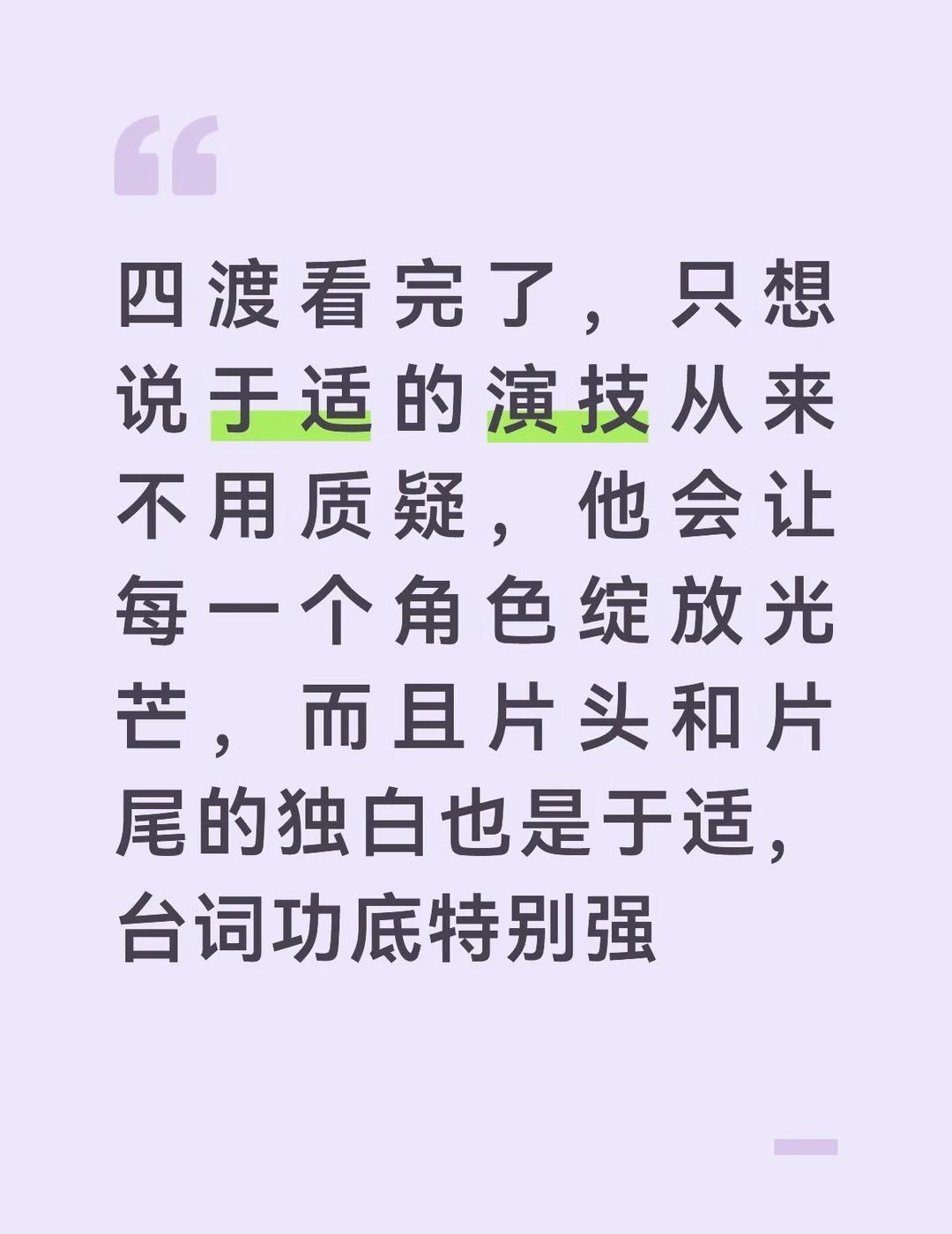 四渡电影四渡于适