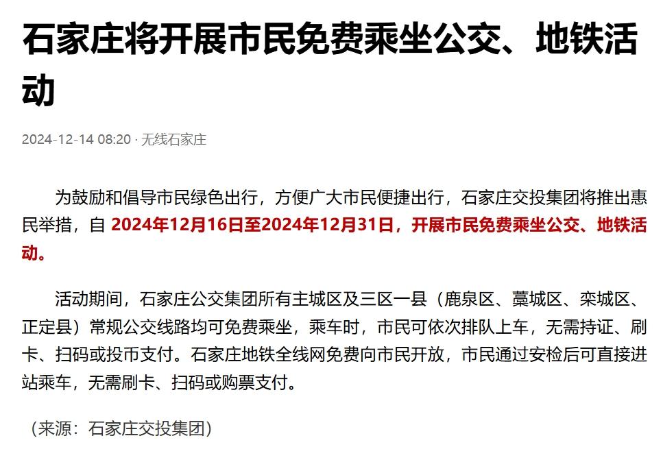 各地开始拉动消费了，福州地铁前两年就经常免费，冬天西藏等多地景区免费或是优惠，现