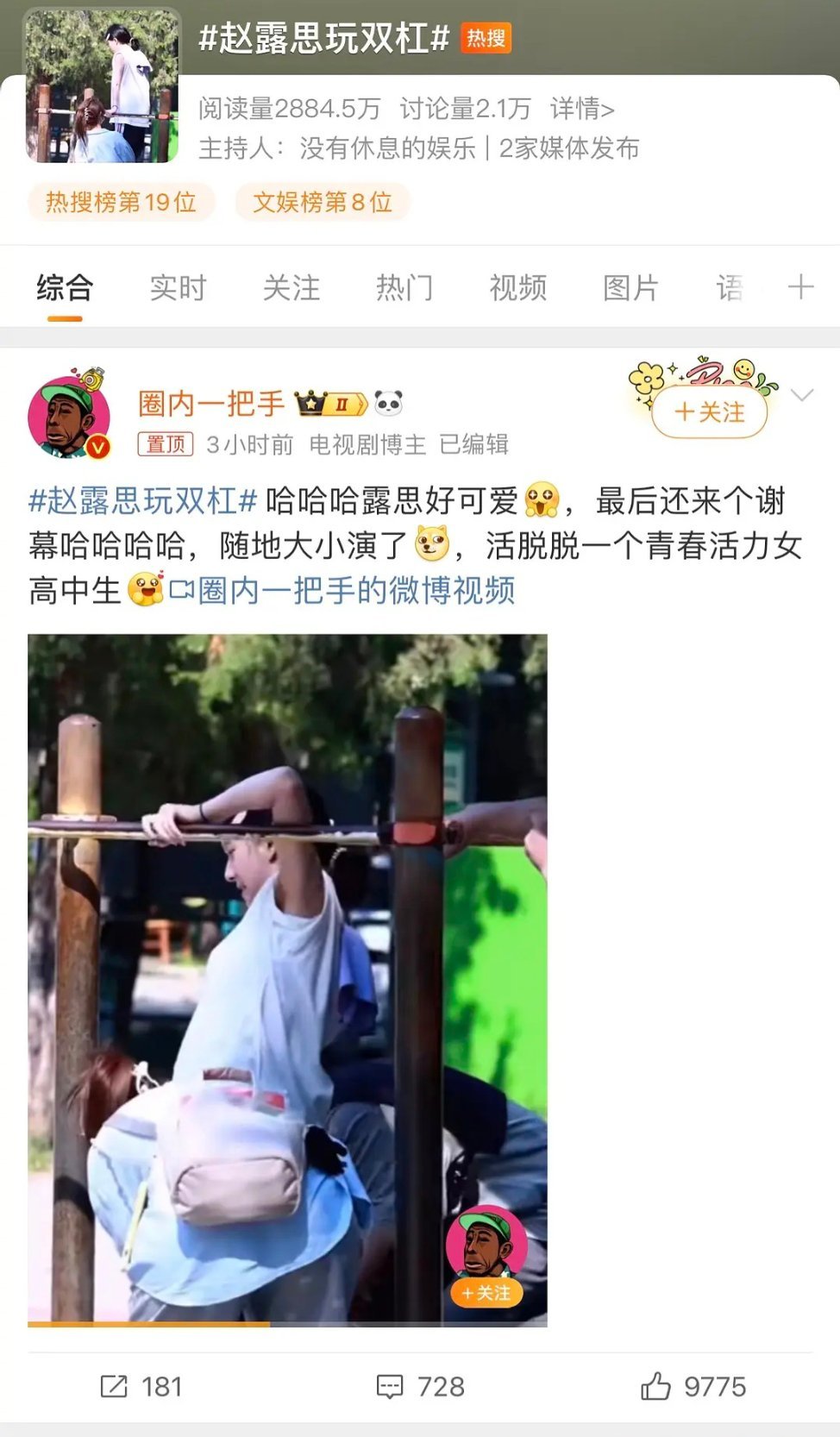 赵露思怎么也开始蹭奥运了 ​​​