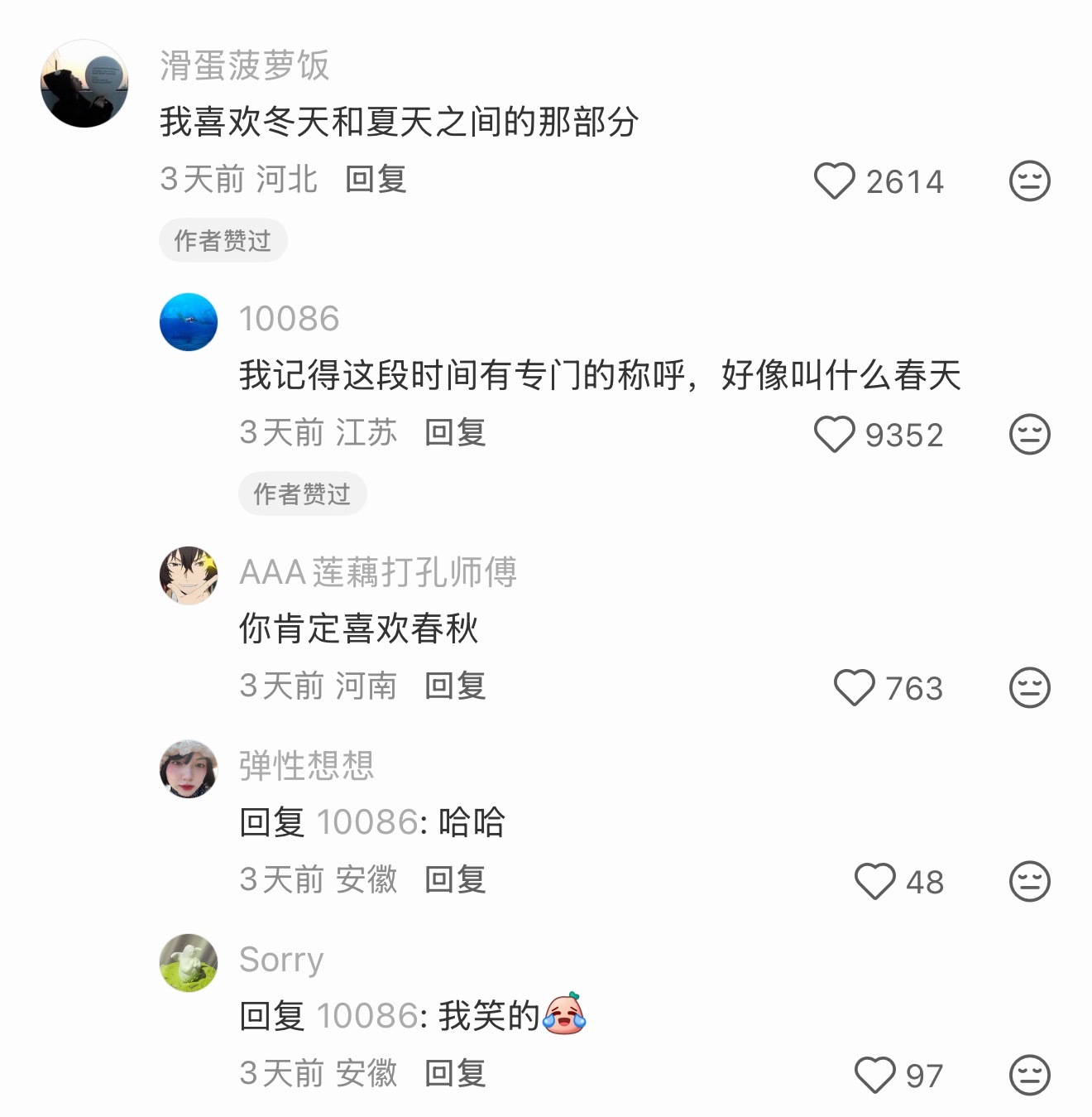 嗯，那我也喜欢冬天和夏天之间那部分 