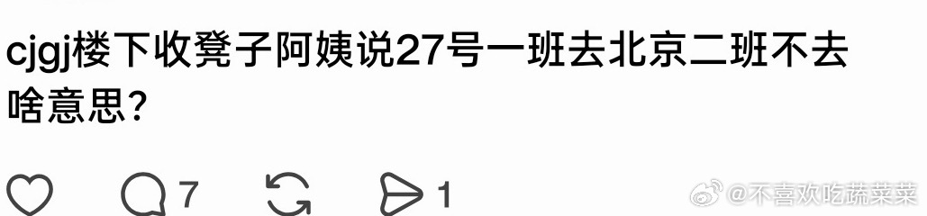 tg 一班要去北京了 