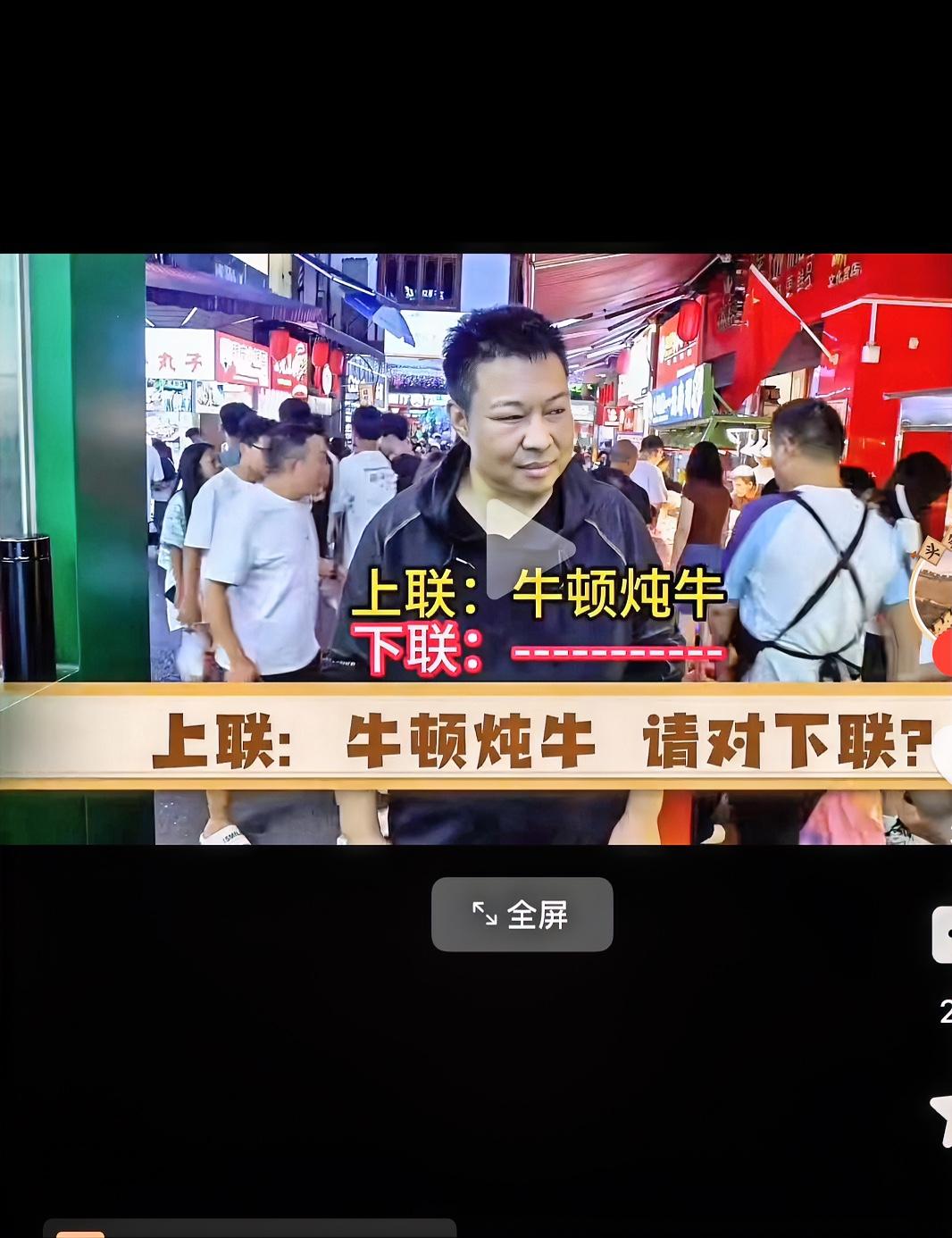 上联：牛顿炖牛 
请对下联：？