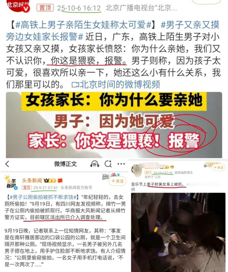 高铁上男子亲陌生女娃称太可爱 近一个月来类似的事情里，女方无一例外都选择了“当场