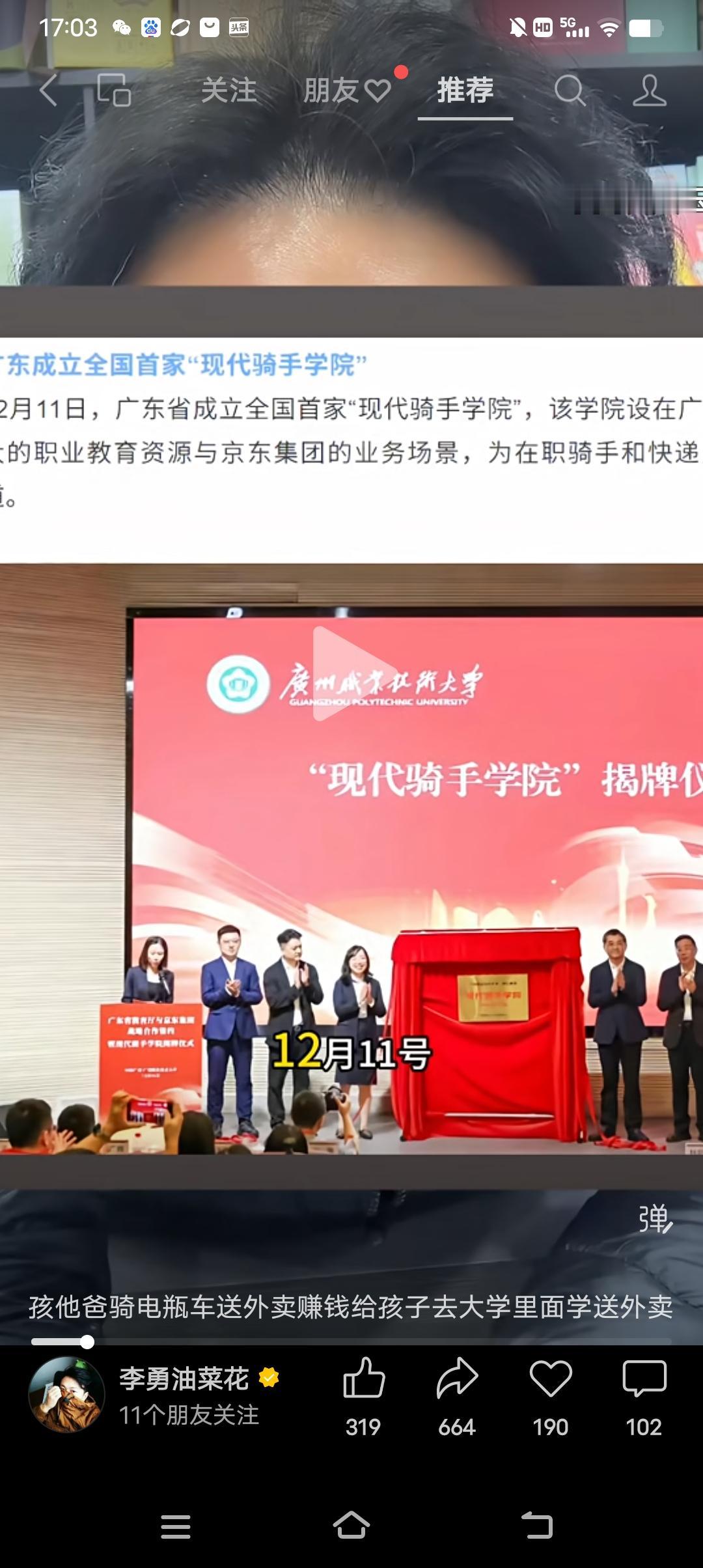 现代骑手学院来了！这下好了，本科毕业找不到工作的，想去送外卖赚钱，也未必能行，因