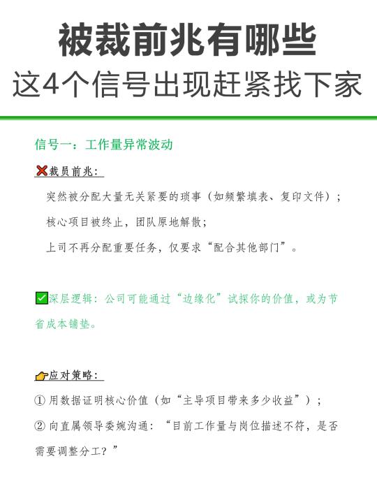 被裁前兆有哪些？这4个信号出现赶紧找下家