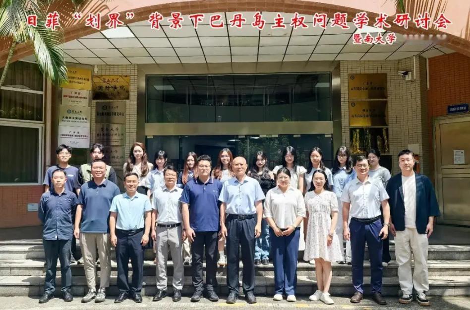 这几天，巴丹群岛突然成为舆论焦点，并非偶然。暨南大学等机构在广州举行专题研讨，把