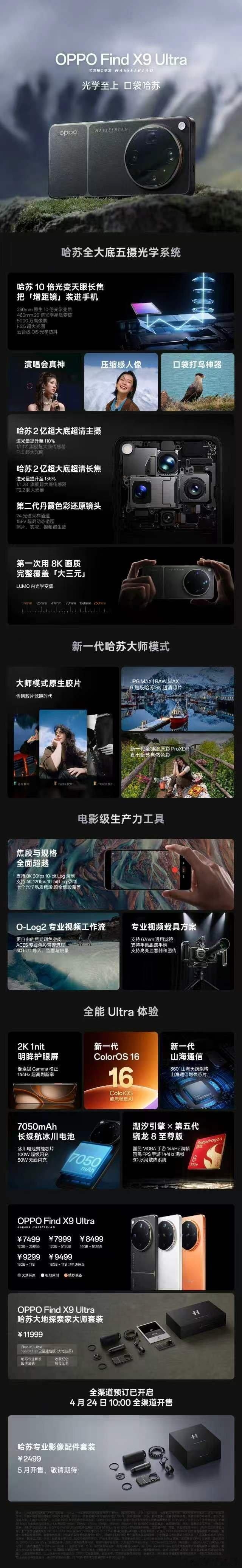 所有价格都来啦✌️oppo find x9 ultraoppo find x9s