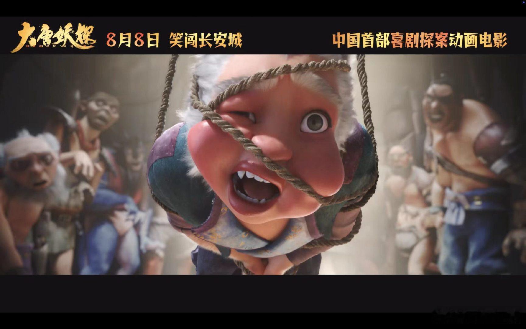 国产动画有自己的唐探电影大唐妖探 限时解谜预告细节满满，无论是人物塑造还是场景搭