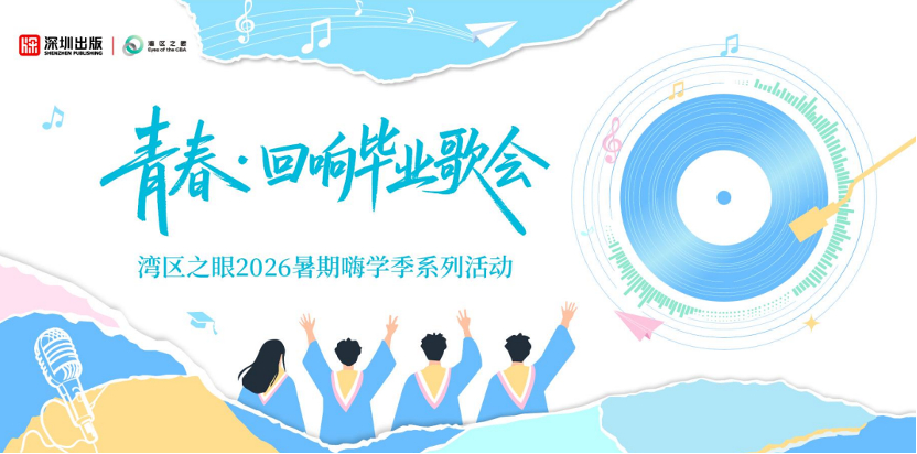 【在深圳湾区之眼过暑假有多快乐 】七月的风已经吹到了深圳！湾区之眼2026暑期嗨