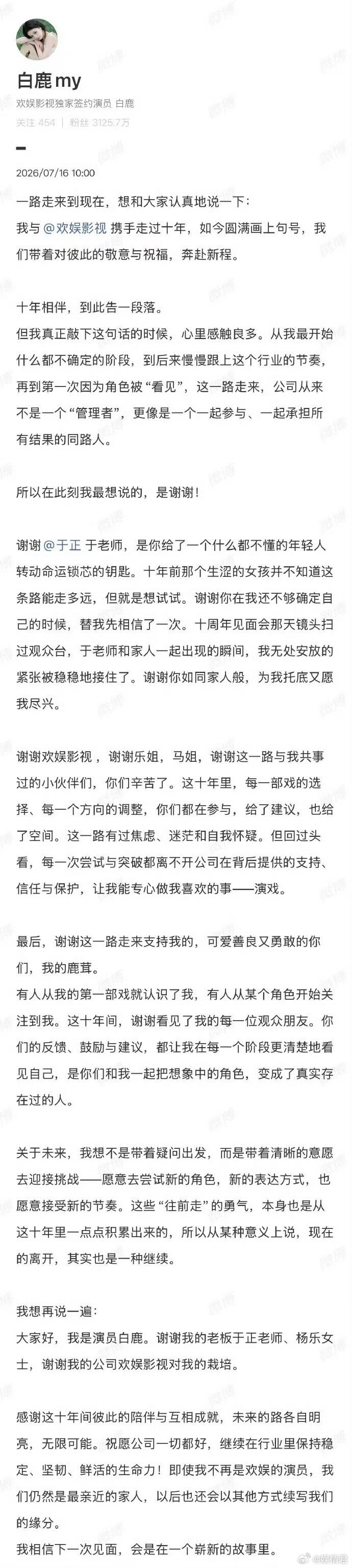恭喜白鹿恭喜鹿茸 白鹿最想说的是谢谢白鹿告别欢娱~最想说的是谢谢。好真诚的小女孩