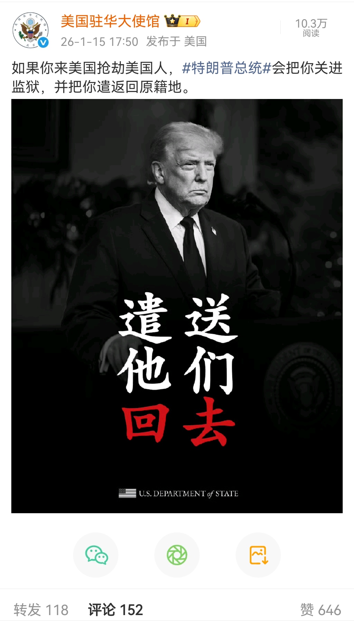 刚刚，美国驻华大使馆发博称，“如果你来美国抢劫美国人，特朗普总统会把你关进监狱，