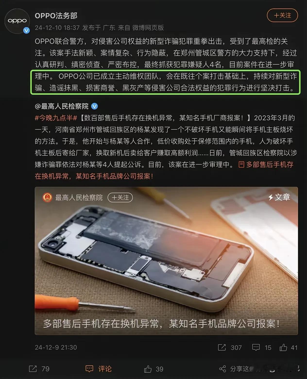 OPPO售后被卡bug，遭遇新型诈骗，利用免费换新服务，人为制造手机故障，再转卖