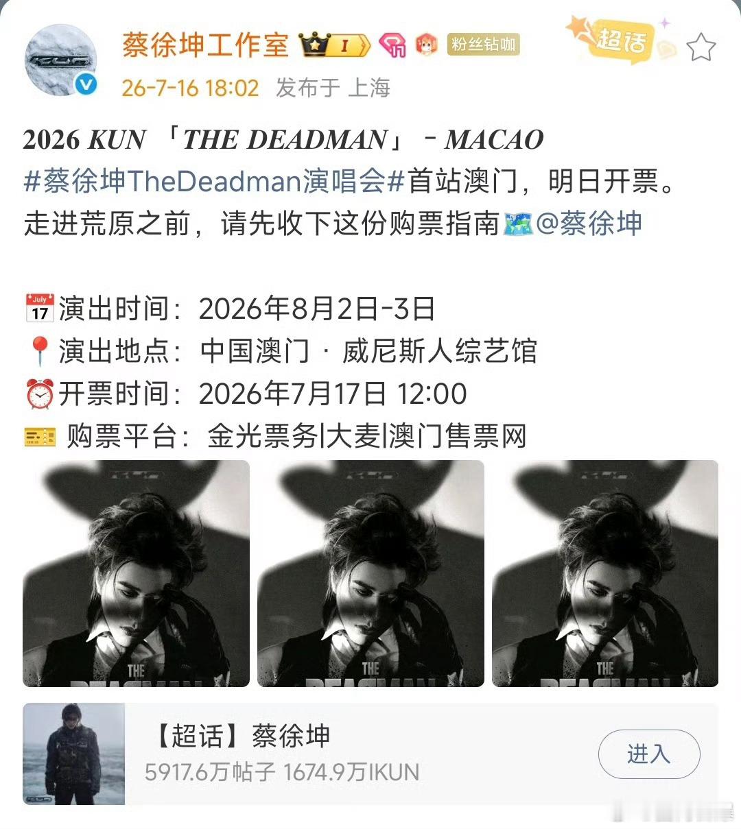 蔡徐坤演唱会官宣开票时间都准备好了吗？！明天中午12:00 我将持续蹲守 