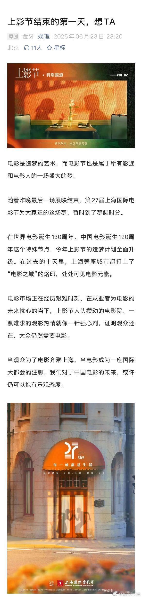 为什么说上海是电影之城 上影节是如何选片的 谈及“返场”电影《新世纪福音战士》剧