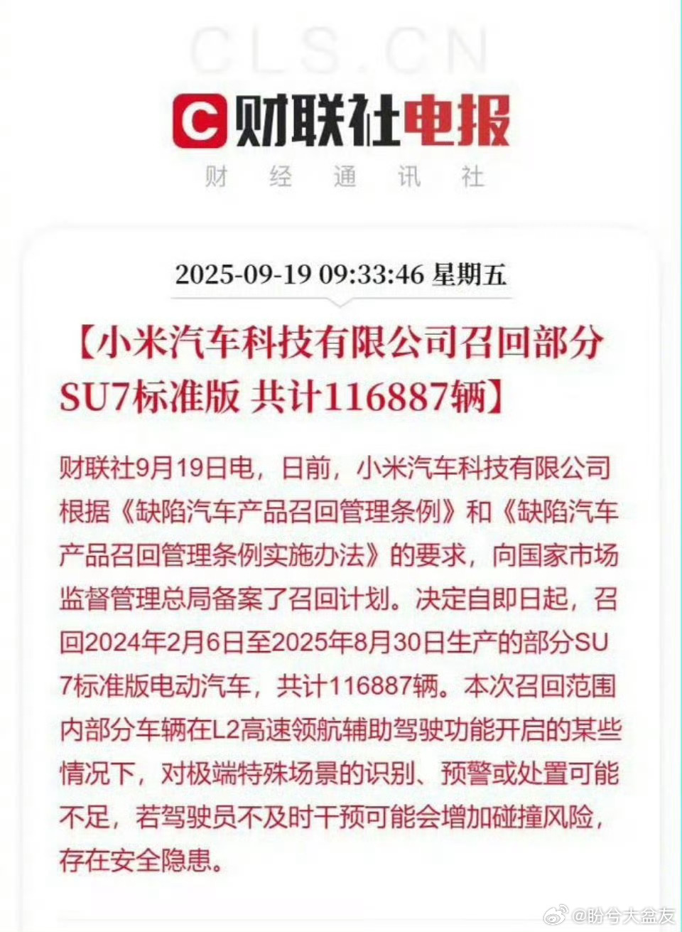 小米召回11.7万辆标准版SU7好奇，辅助驾驶不能直接OTA吗？[傻眼] ​​​
