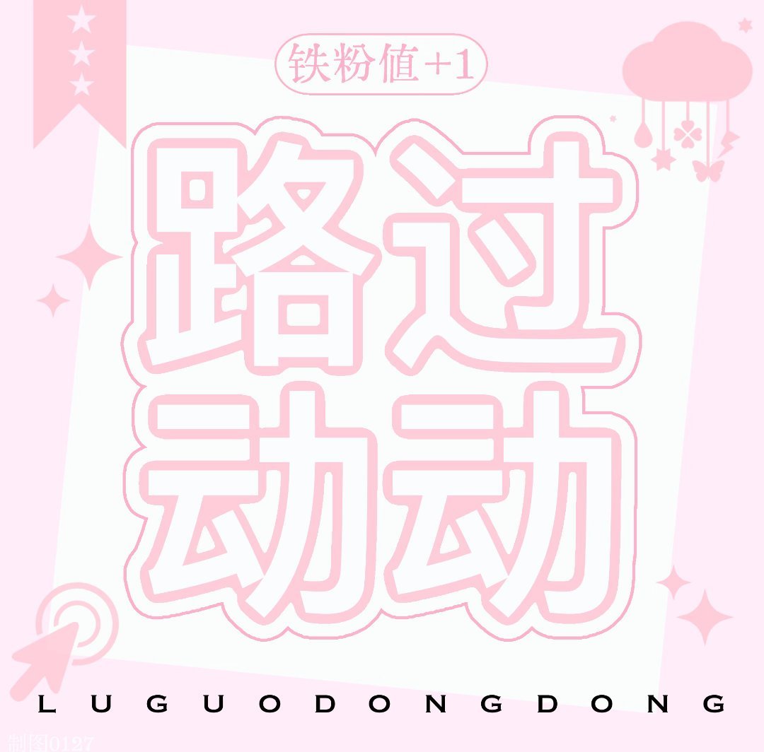 互动还是互移 