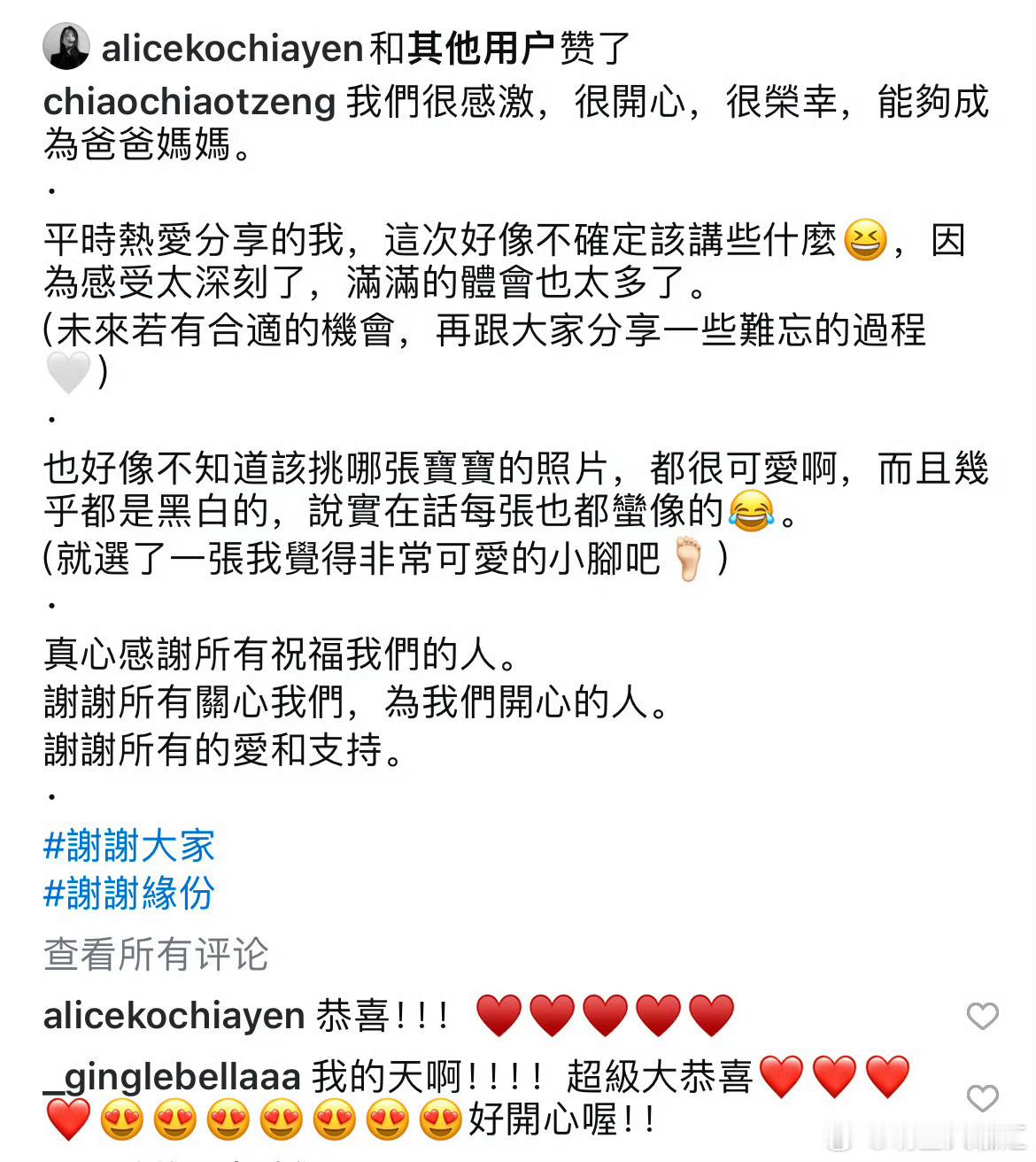 #曾之乔官宣怀孕#恭喜恭喜！㊗️㊗️㊗️#明星大咖汇# ​​​