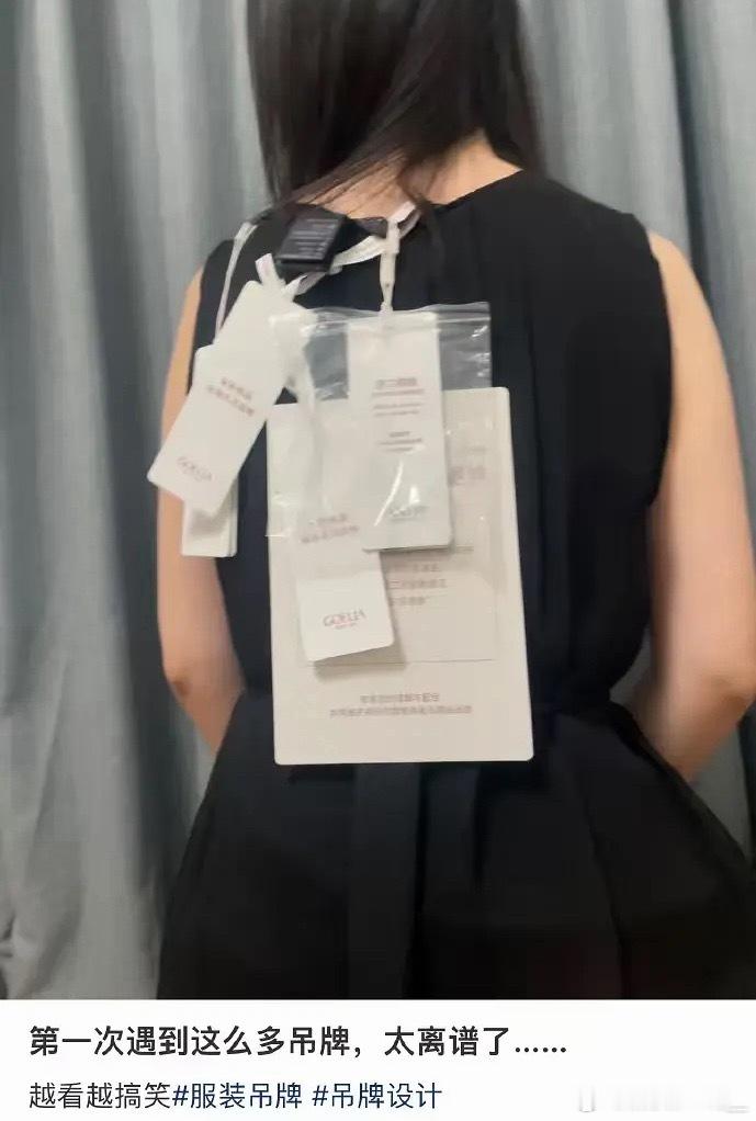 现在的女装商家为了防退货，吊牌做的也太大了吧 