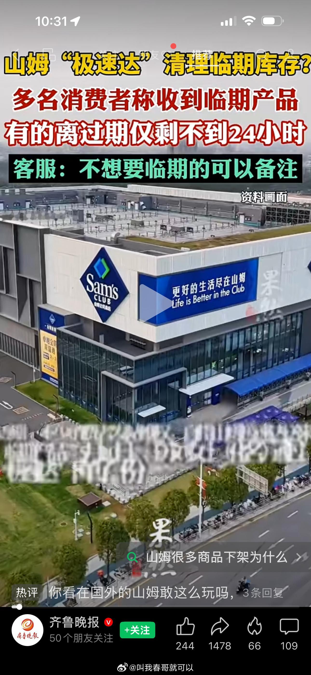 终于有人发现了。我四年前在山姆买奶粉，忘了买三罐还是四罐，买来后发现过几天就过期