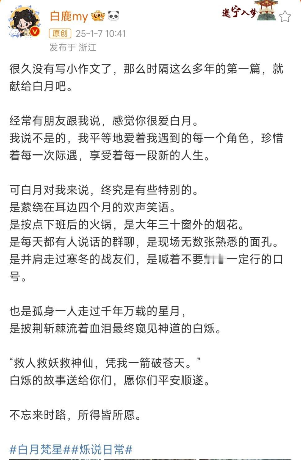白鹿白月梵星是特别的 白鹿新剧《白月梵星》即将上线，白鹿发文感慨“白月对我来说，