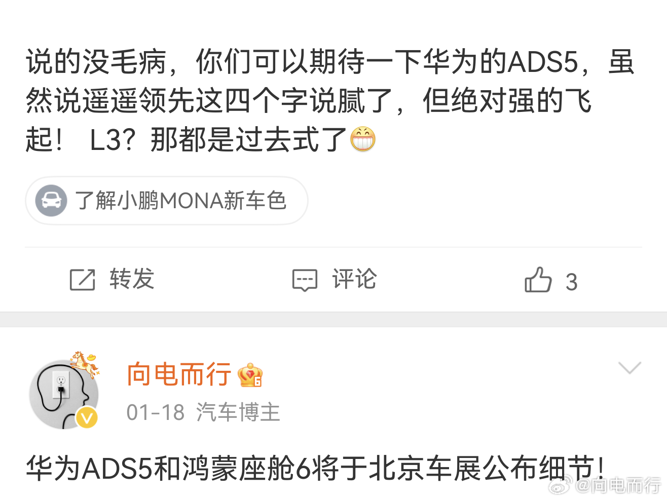 你们期待的那个来了，华为ADS5和鸿蒙座舱6它来了！4月23日，北京见华为乾崑智