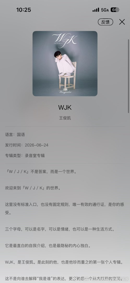 这个简介真的看的我哈特软软 我很开心能来到WJK的世界王俊凯新歌偷走月亮王俊凯首