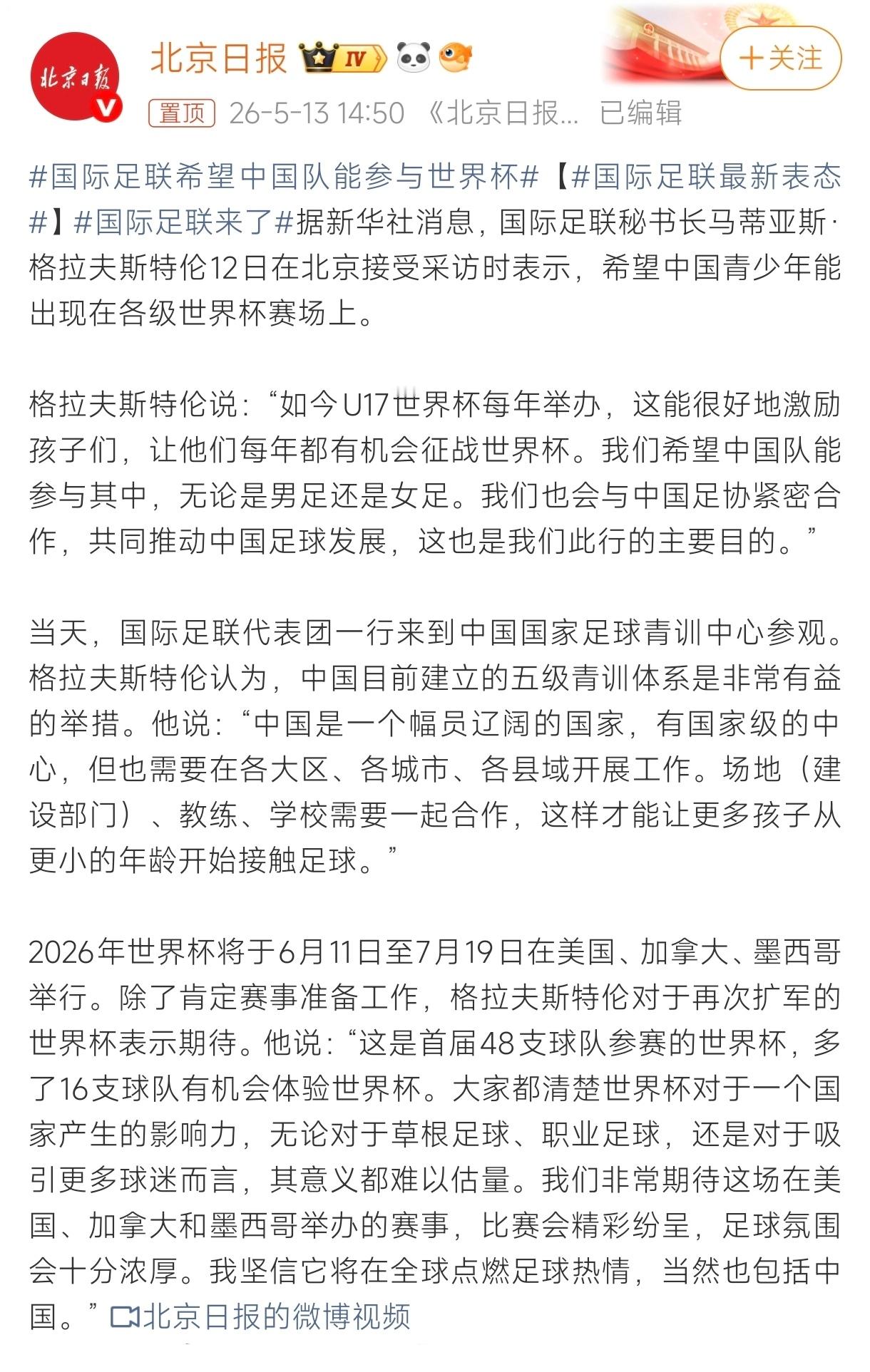 国际足联希望中国队能参与世界杯国际足联该不会是假酒喝多了吧，关键得实力允许啊，光