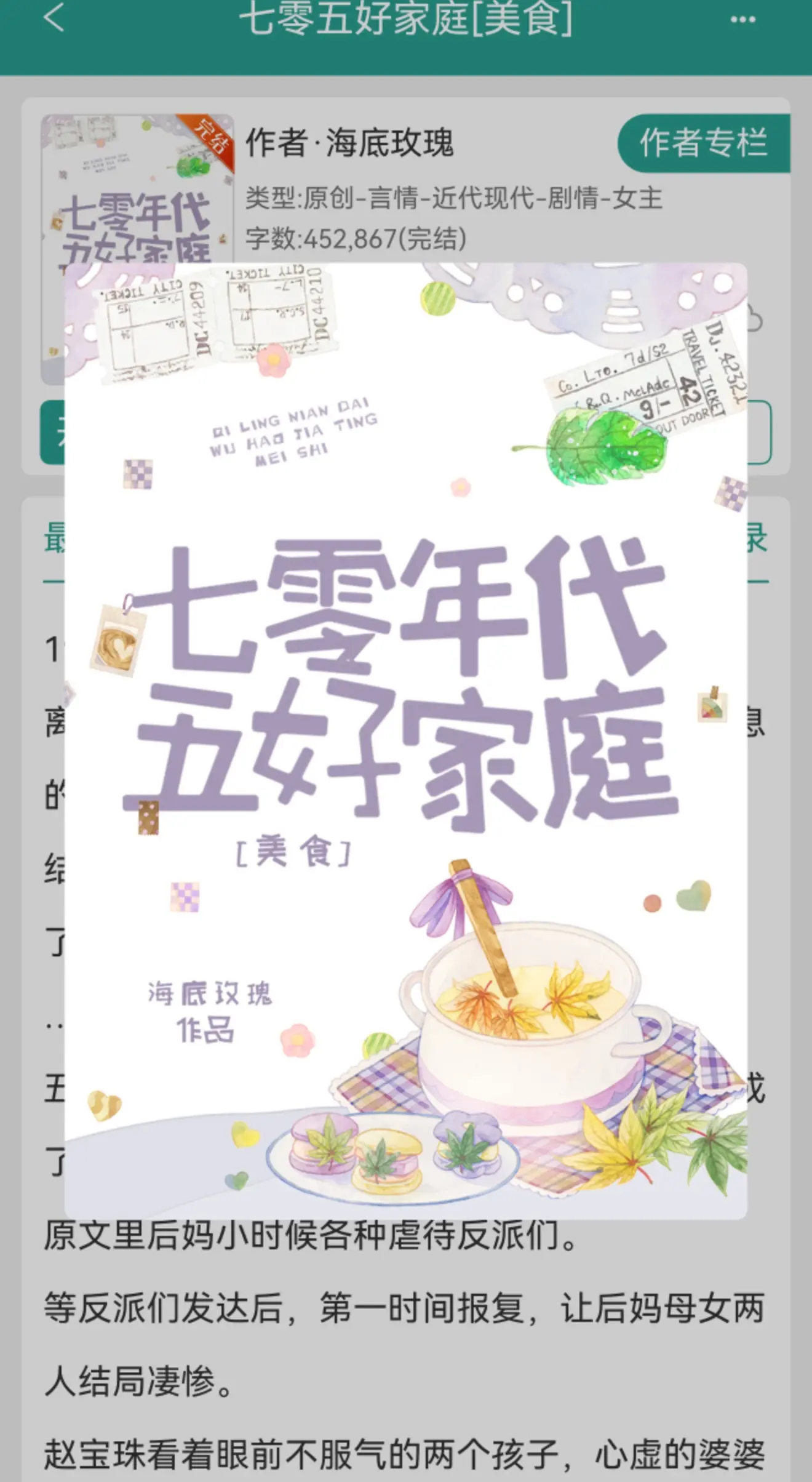七零五好家庭[美食]