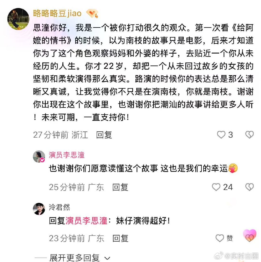 给阿嬷的情书主创空降优酷 这部潮汕电影终于网播了，主创空降评论区跟观众唠嗑，从侨