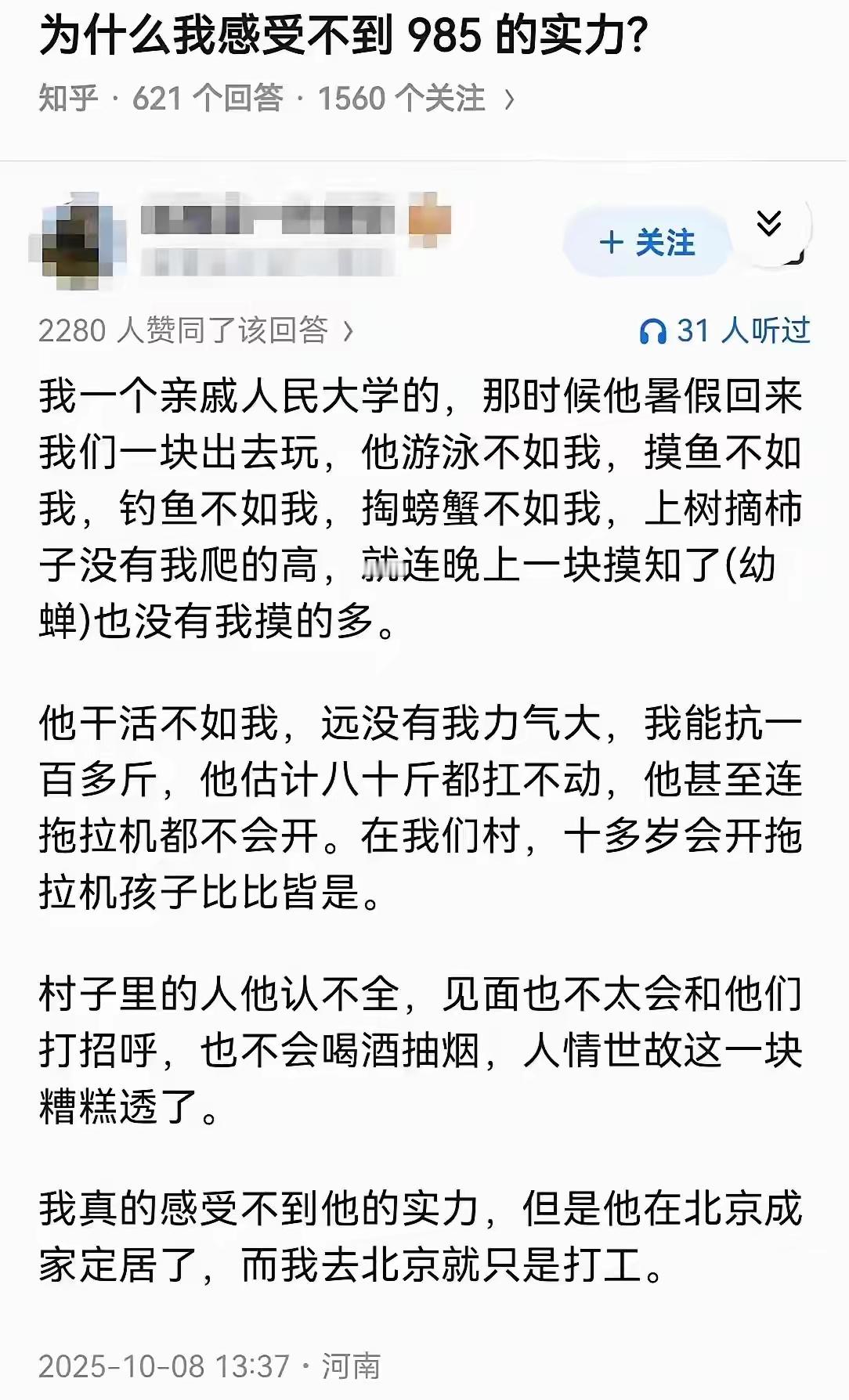 为什么感受不到985的实力呢？ 