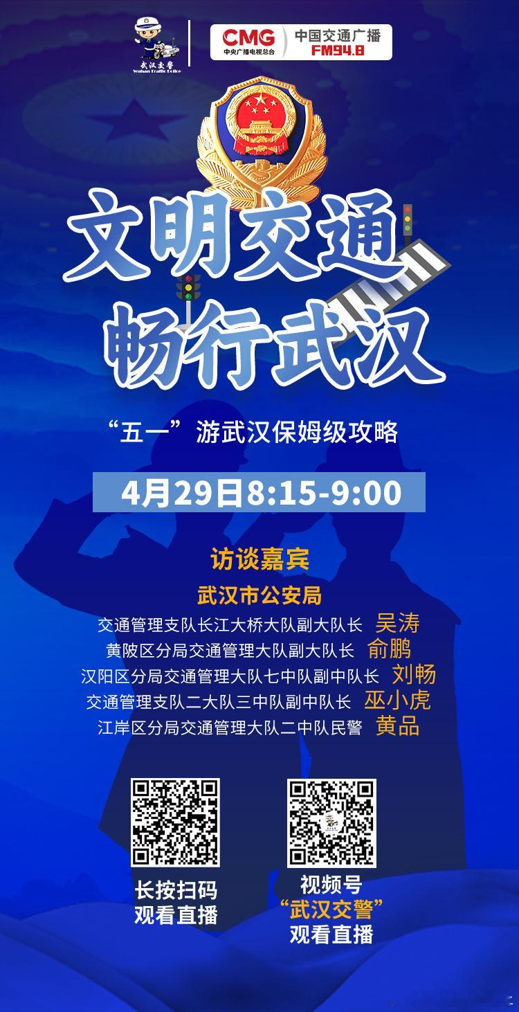 948节目预告汉警说交通 黄鹤楼的“双预约”具体是什么？“人车友好”旅行路线到底