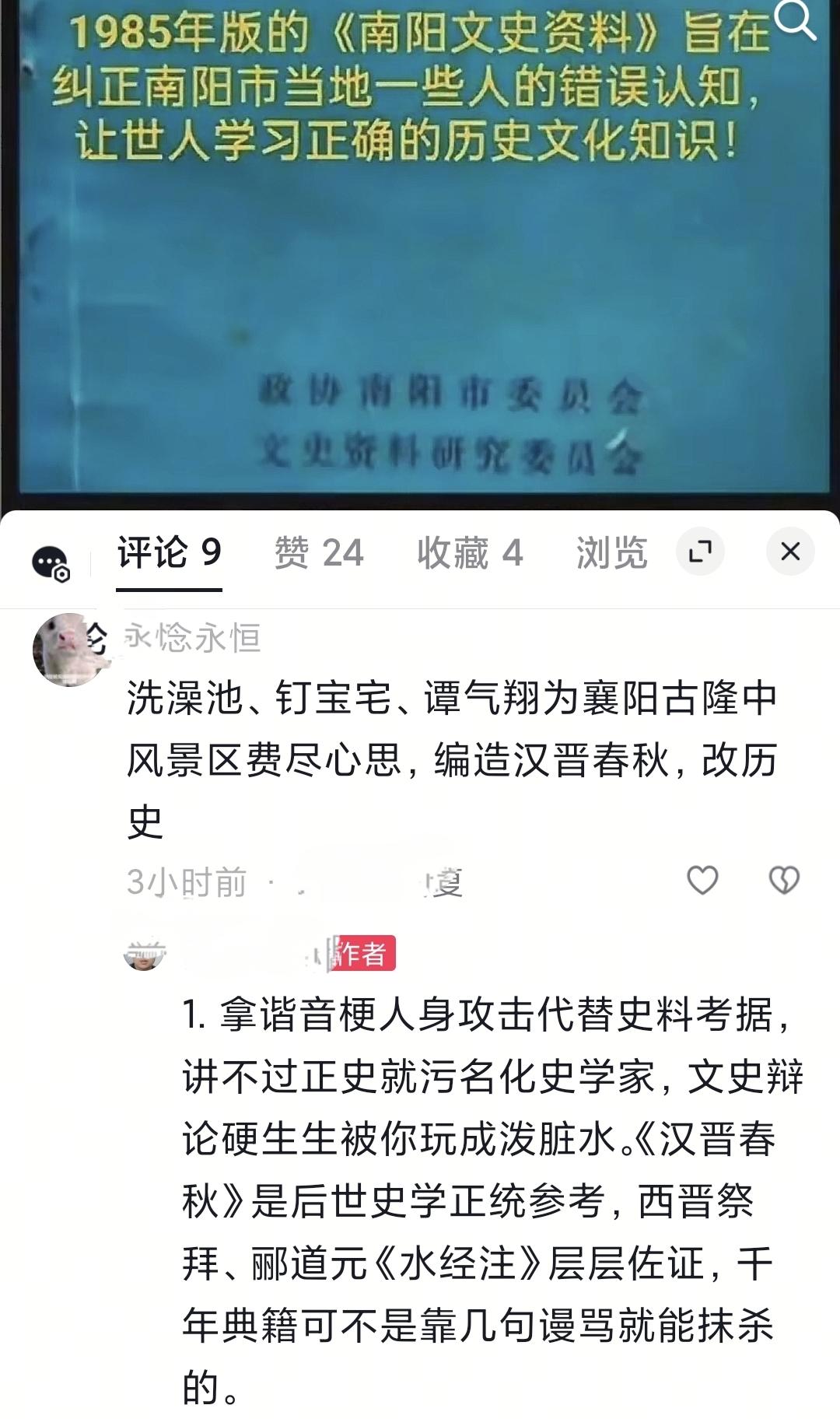 看看南阳说这个极端者的素质:1拿谐音梗人身攻击代替史料考据，讲不过正史就污名化史