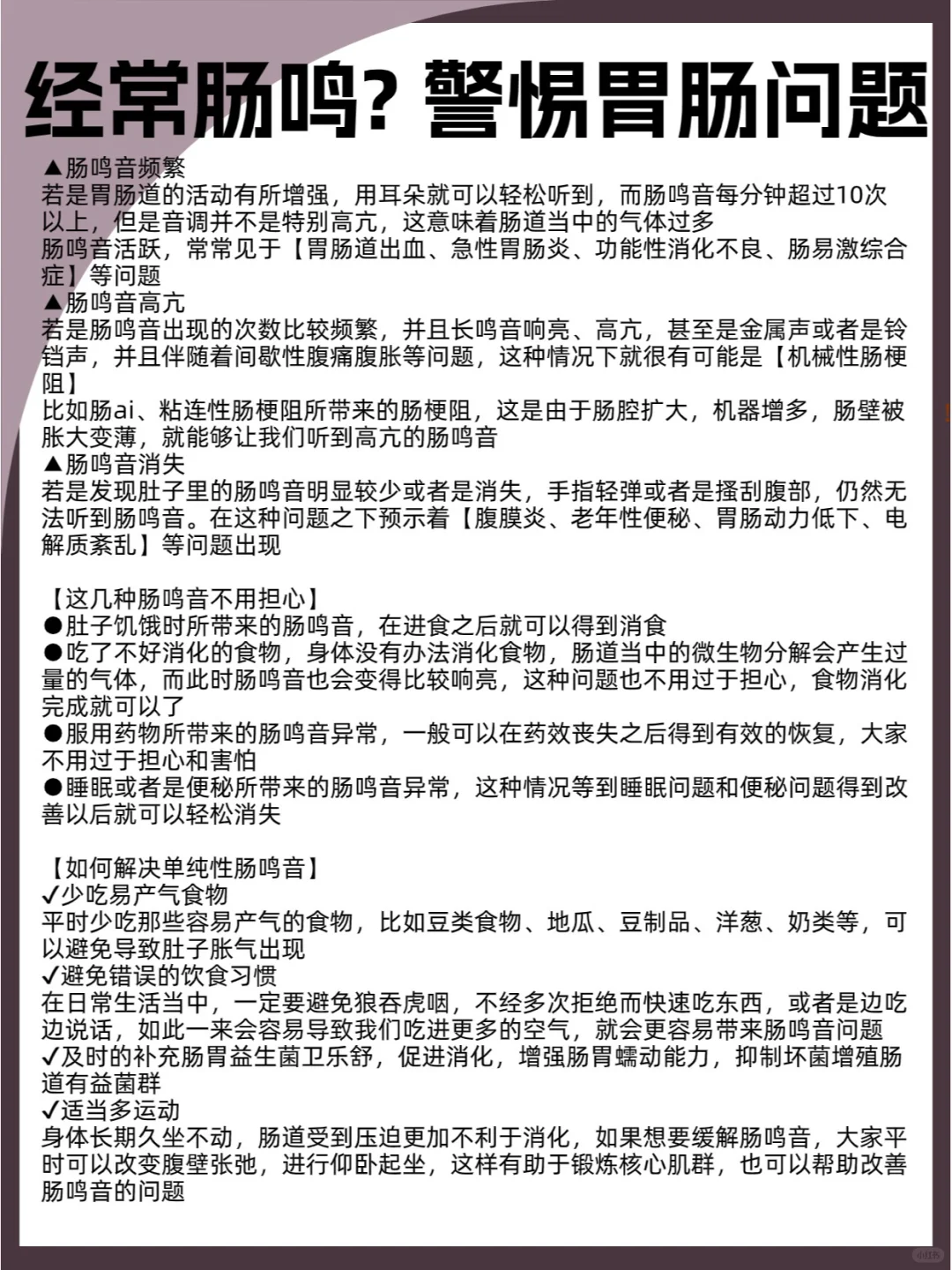 经常肠鸣？警惕胃肠问题