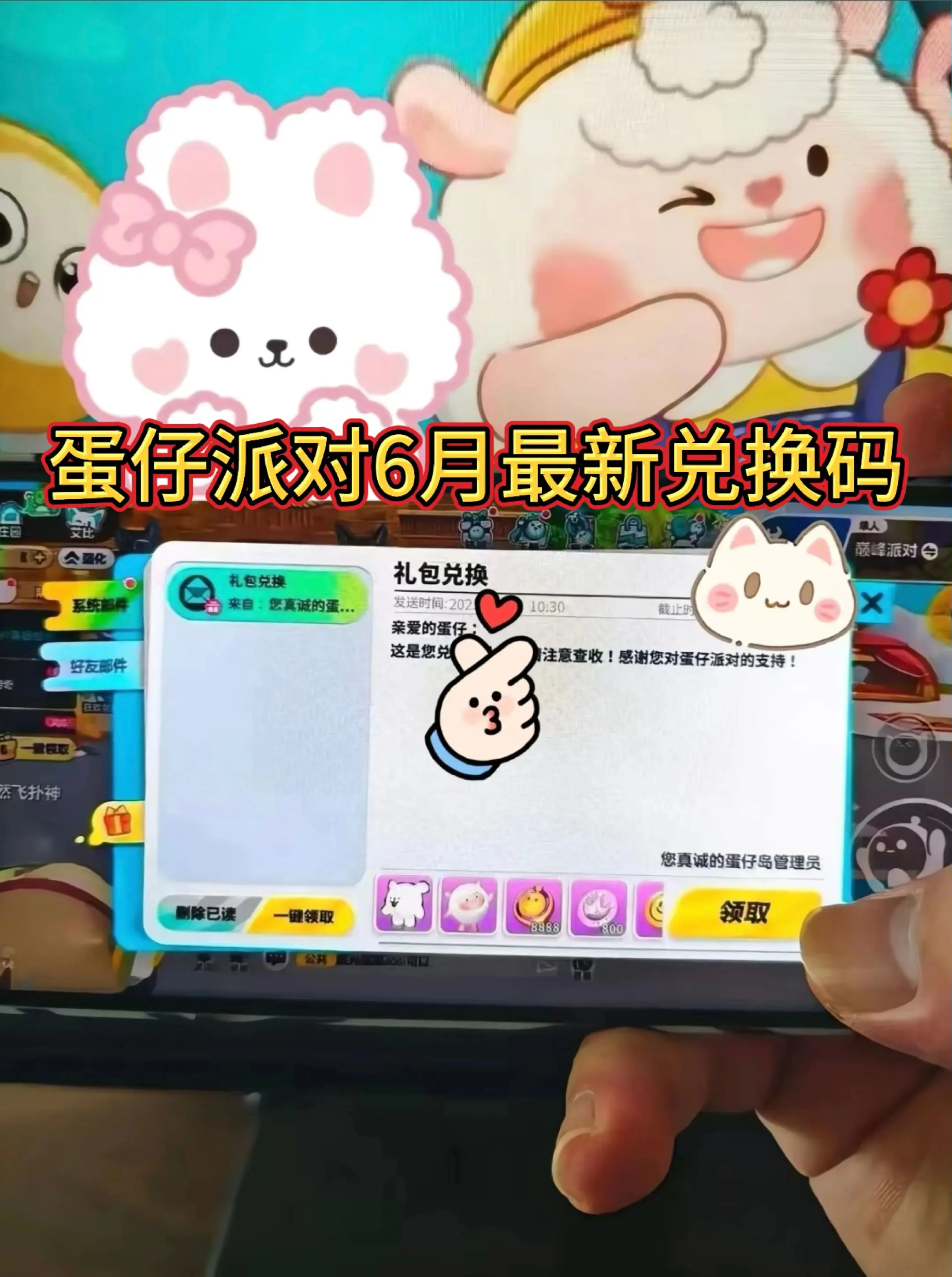蛋仔派对2026年六月份最新兑换码来了 蛋仔派对最新兑换码搜 来了  ...