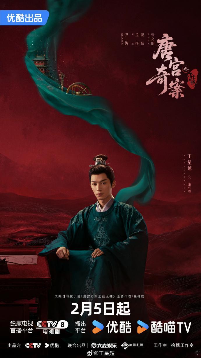 王星越唐宫奇案好端正的帅王星越唐宫奇案好端正的帅，青色的官袍穿在他的身上，真的是