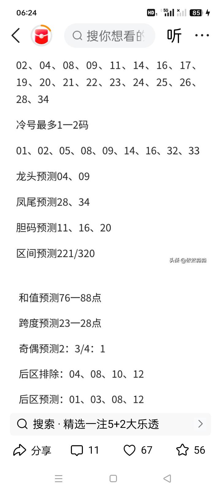 先把最新双色球号码拿过来（26068期，2026-06-16）：
 
- 红球：