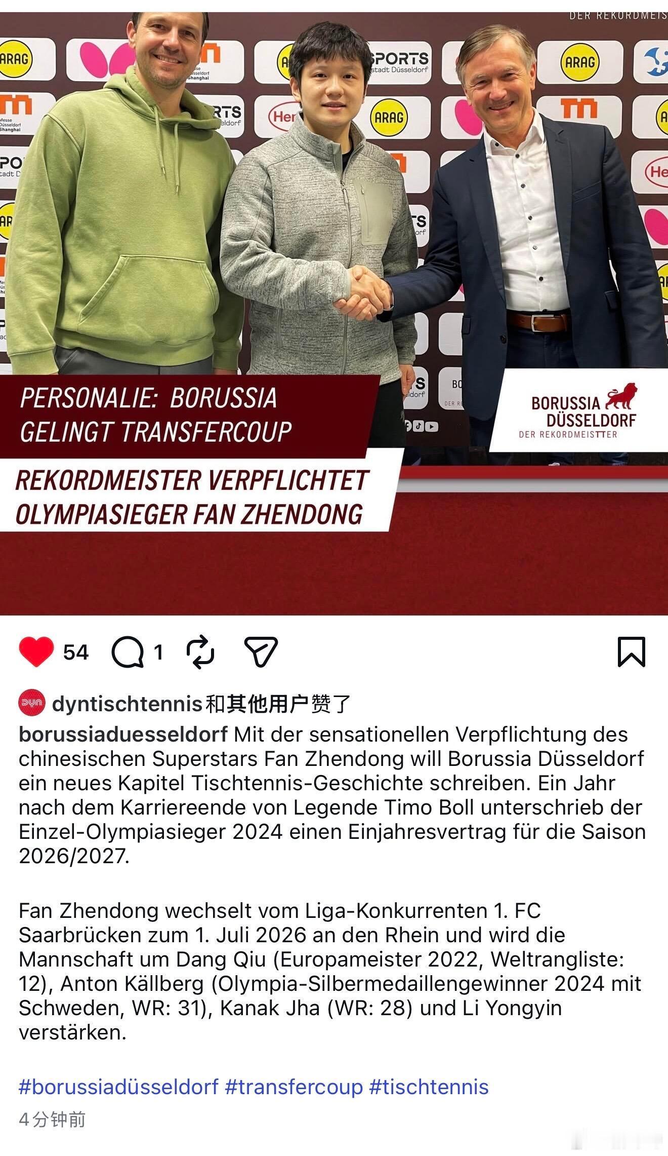 樊振东下赛季加盟杜塞尔多夫 樊振东转会杜塞🇩🇪杜塞尔多夫俱乐部ins 官宣完