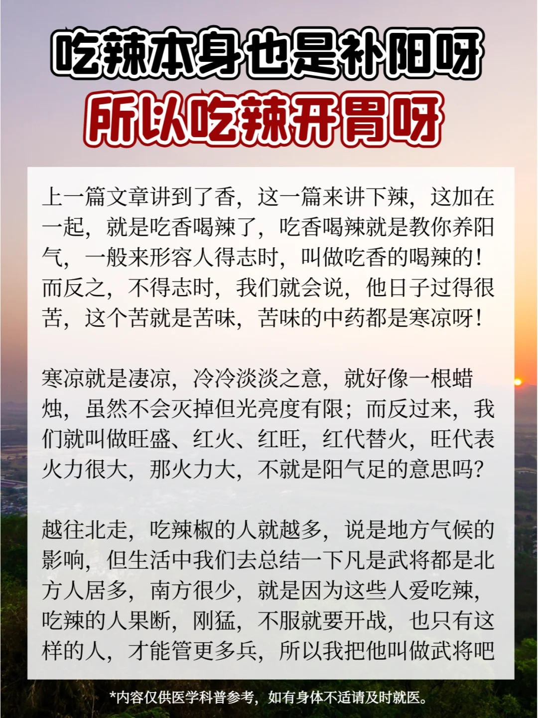 吃辣本身也是补阳呀，所以吃辣开胃呀