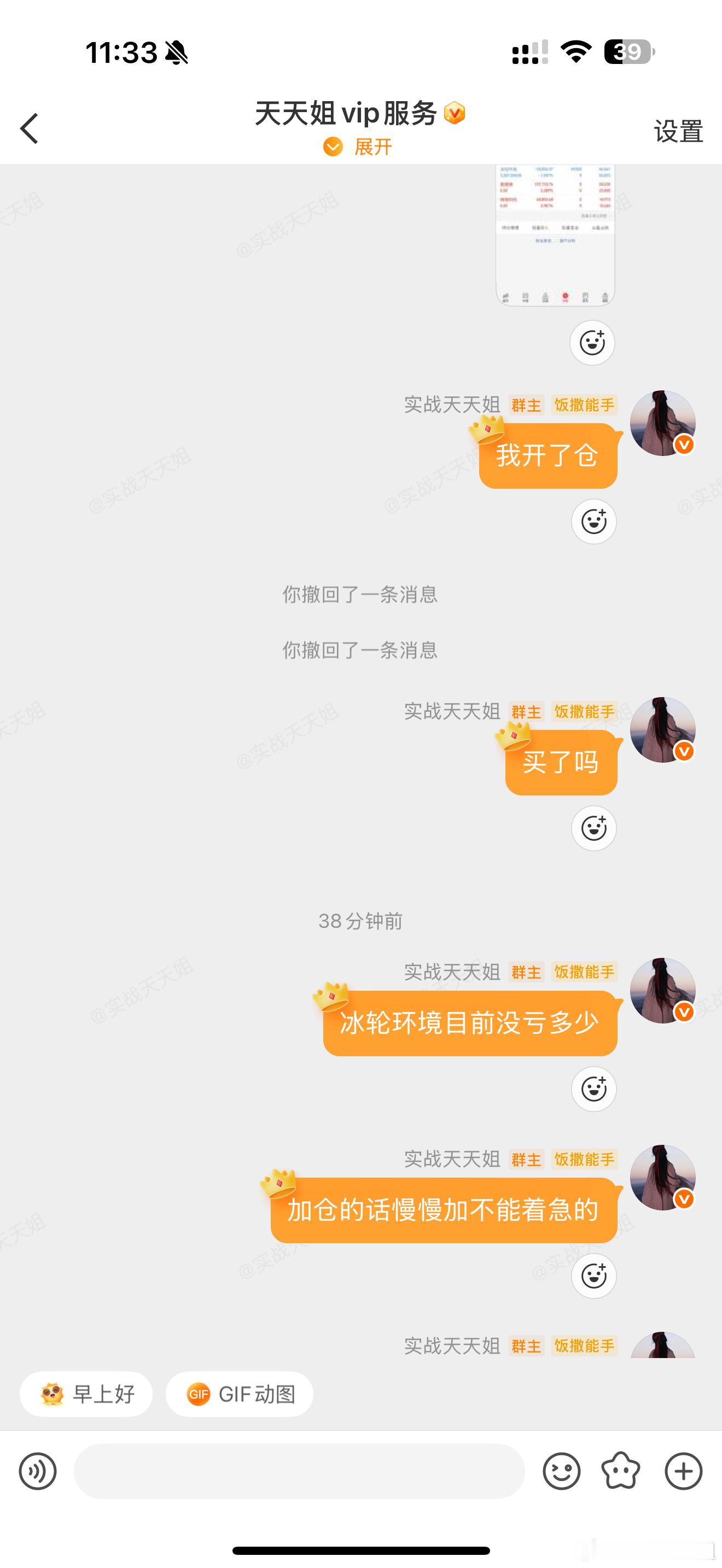 今天冰轮环境加仓的粉丝朋友静待花开