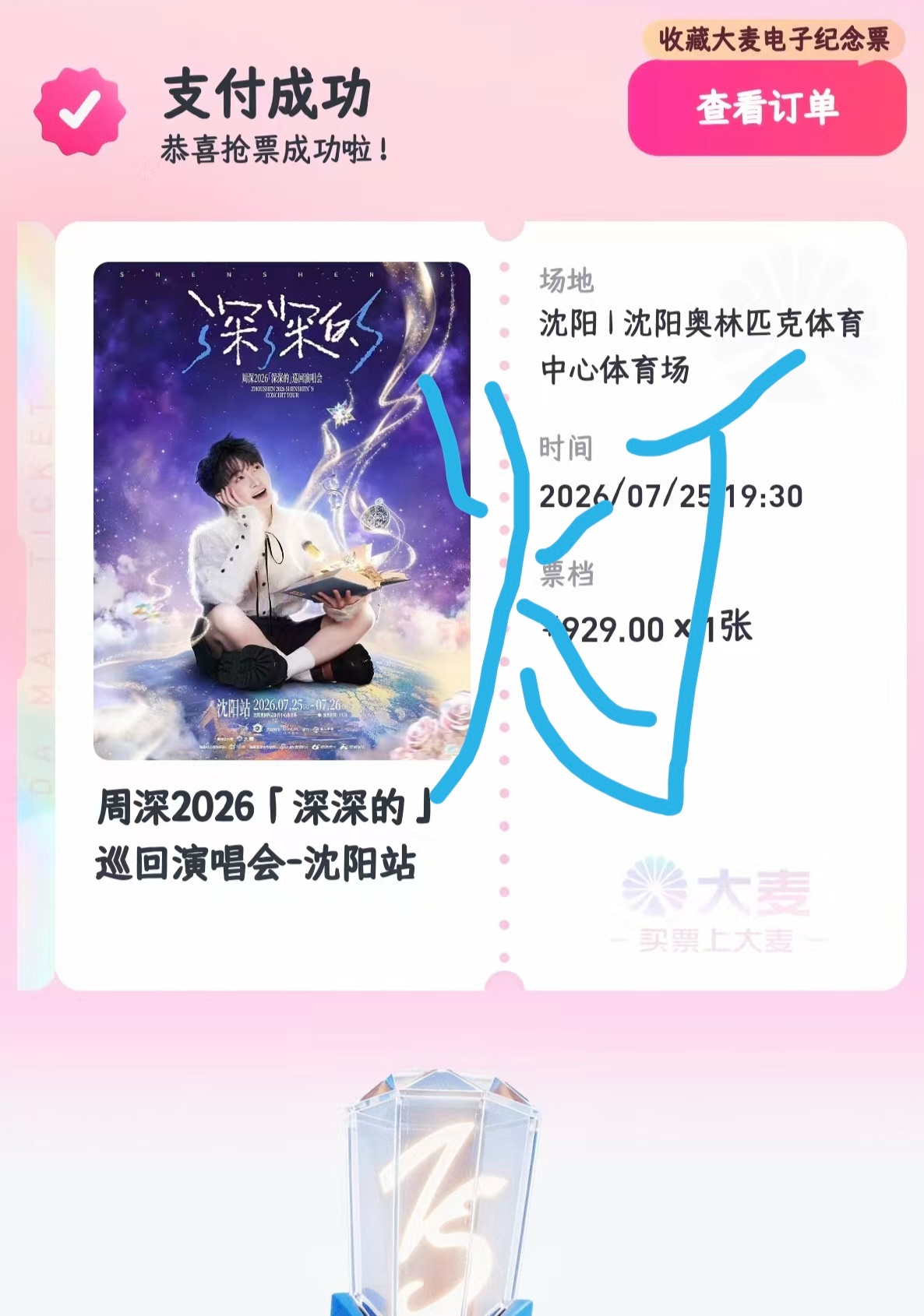 周深2026深深的巡回演唱会 宝宝沈阳见啦啦啦啦啦啦啦啦啦我都不敢想没有米姐我的
