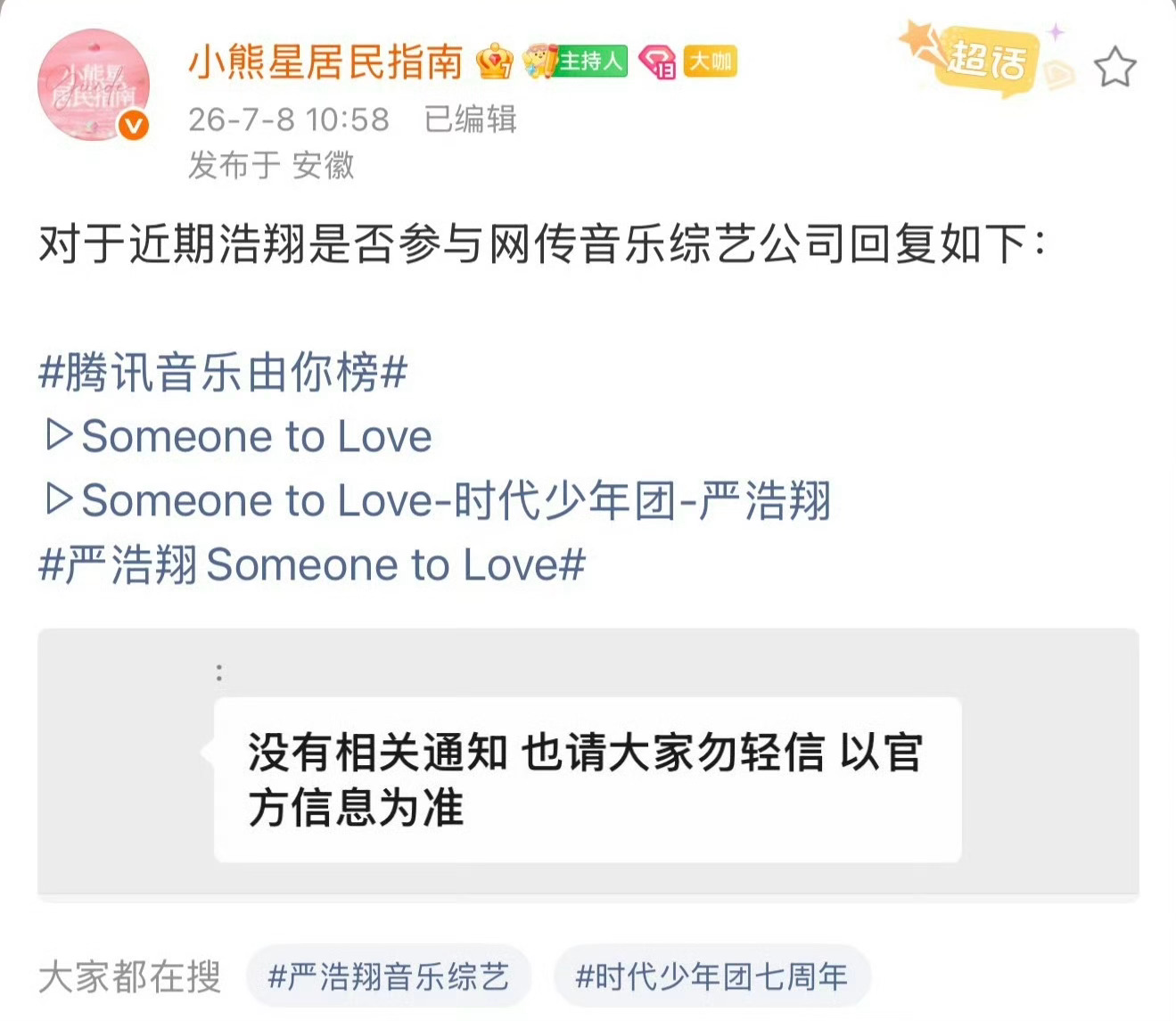时代峰峻否认严浩翔参加歌手时代峰峻打假严浩翔参加歌手 时代峰峻打假严浩翔参加《歌