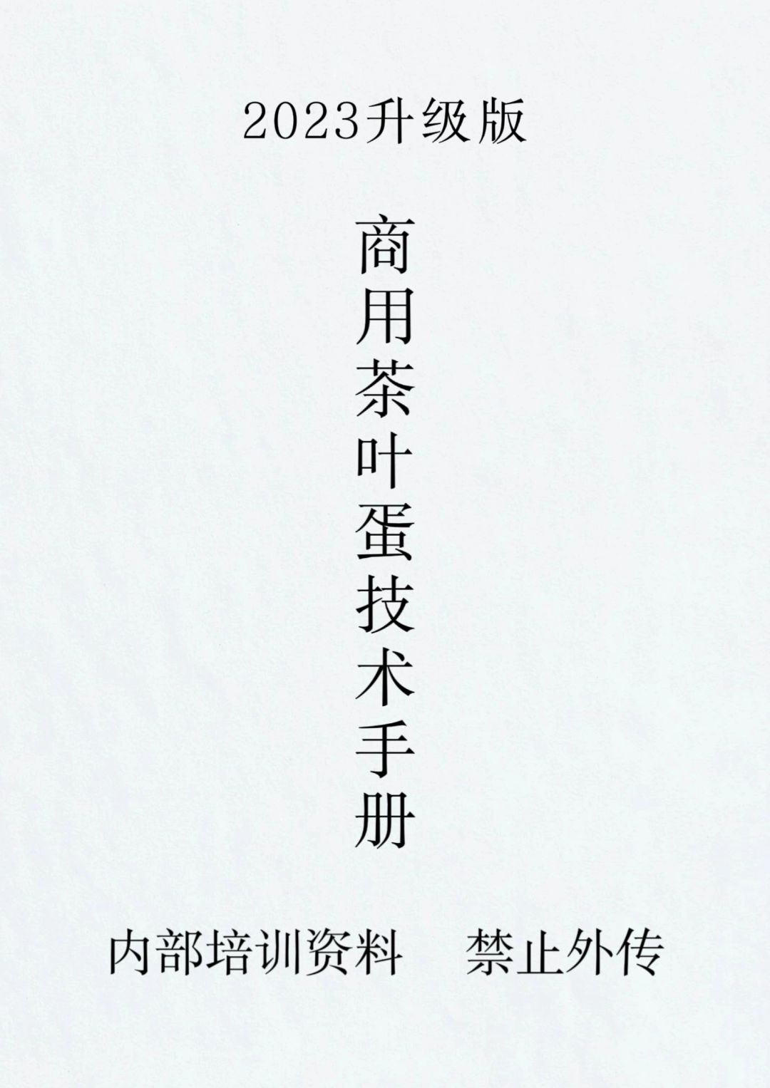 三种口味商用茶叶蛋的详细做法