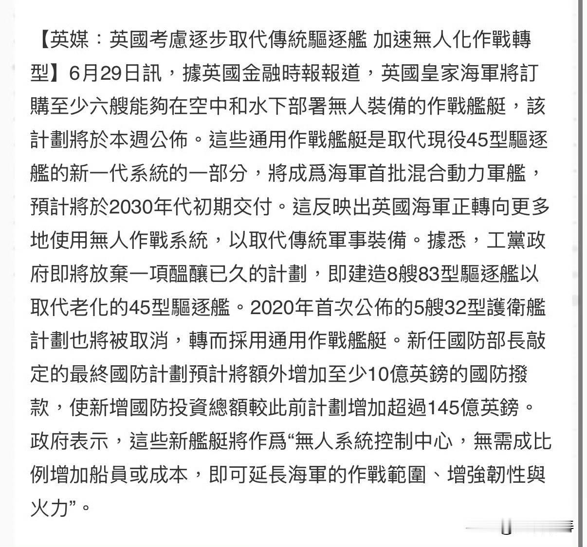 金融时报：英国工党政府即将放弃建造8艘83型驱逐舰（计划取代老化的45型/大胆级