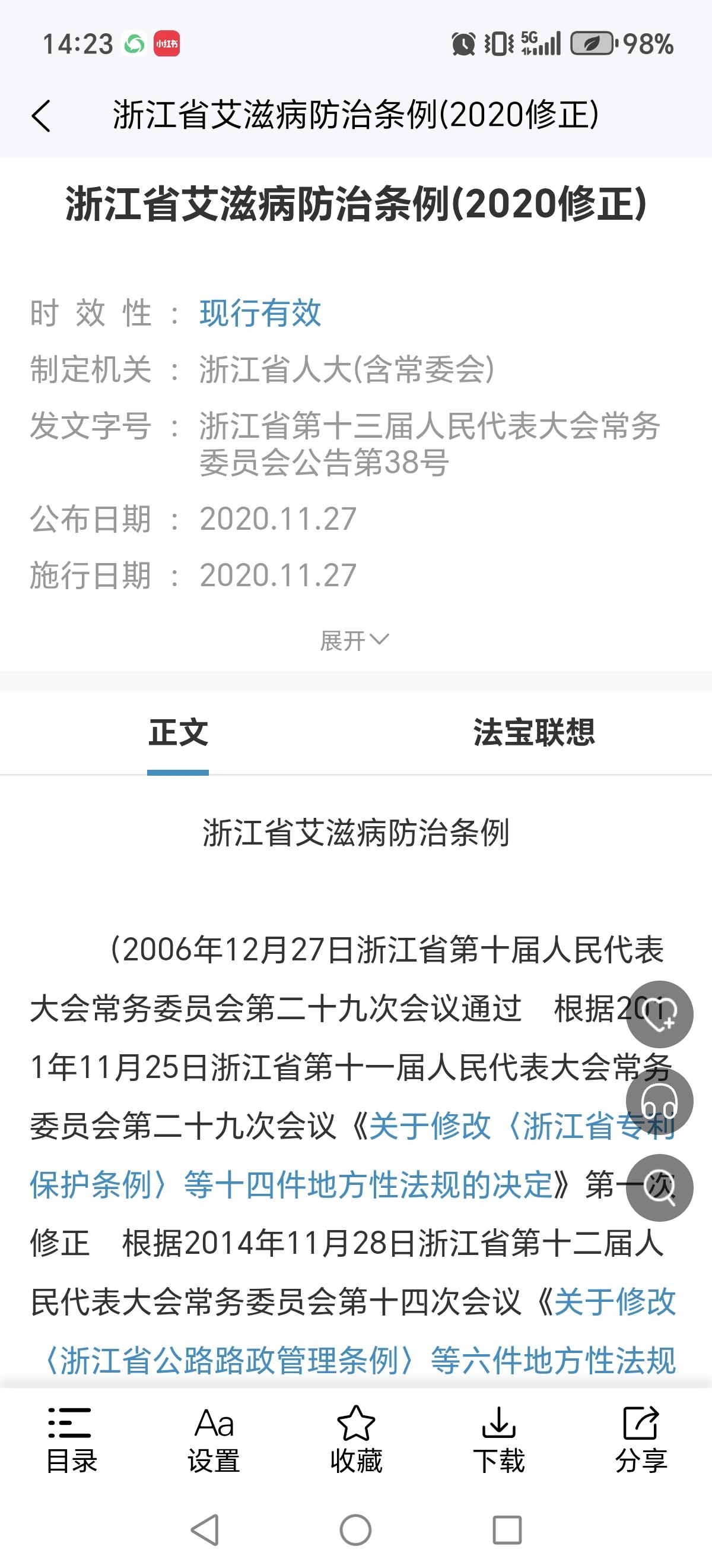 浙江规定将艾滋诊断结果告知配偶或者监护人
