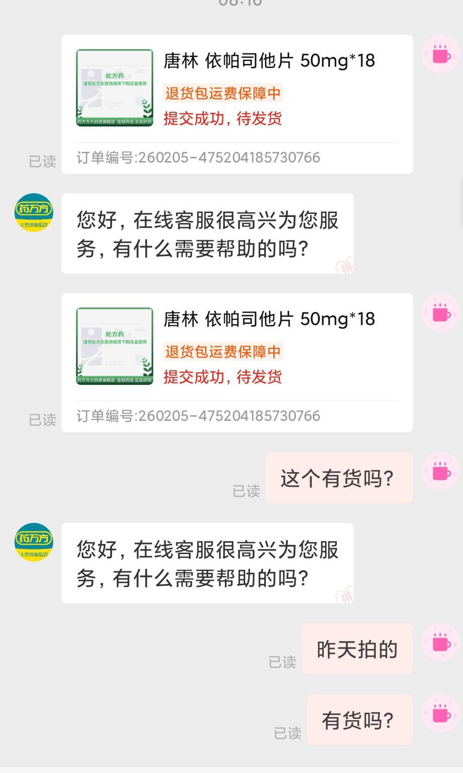 在某多的平台上买药怎么样呢？是不是真的呢？看着写的都是🈶各种执照的正规药店啊，