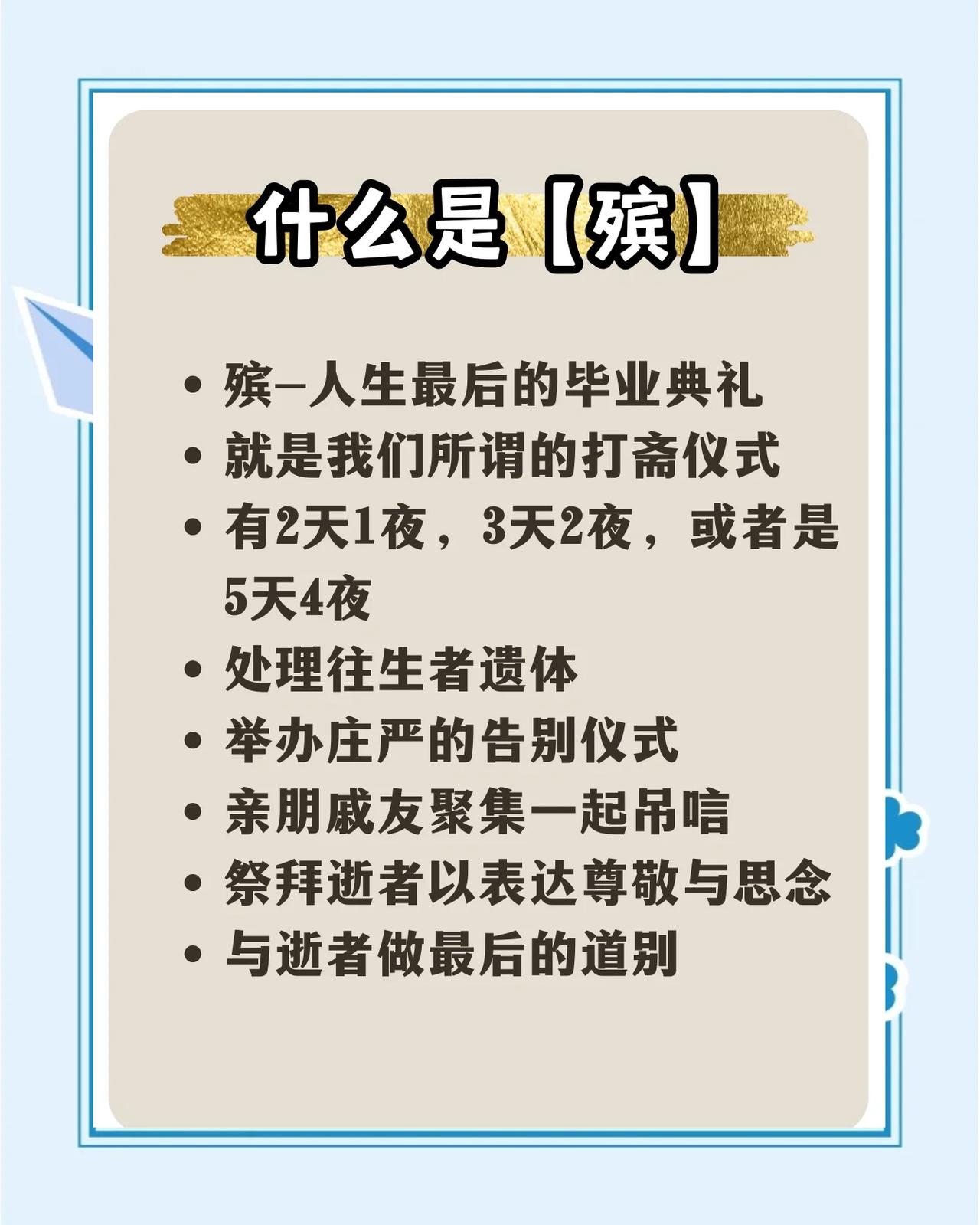 权威信息确认，新修订的《殡葬管理条例》将于2026年3月30日正式施行。此次新规