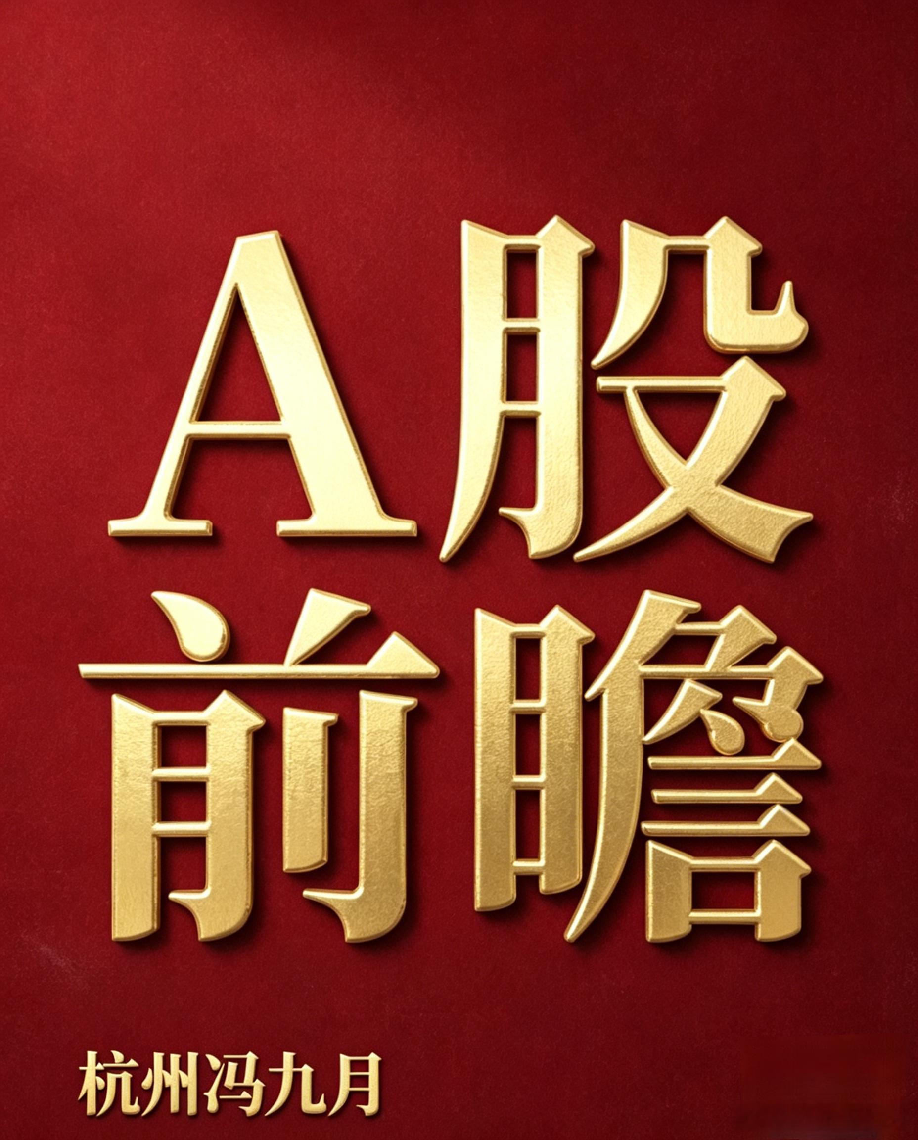 明日盘面前瞻：五大硬核科技主线深度梳理结合周末市场动态与产业基本面变化，明日可重